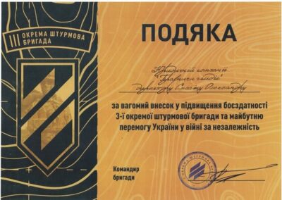 Подяка 3 окрема штурмова бригада