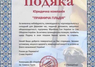 Добровoльчий батальйон Україна