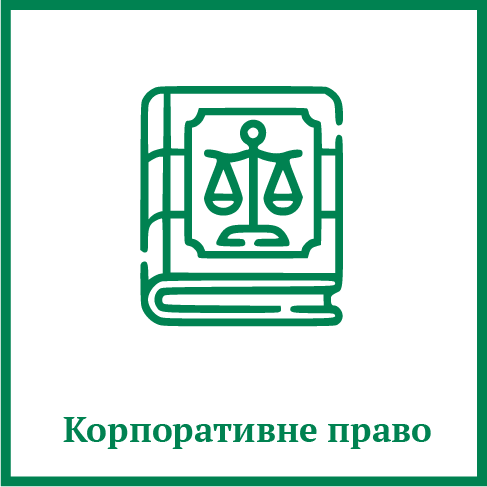 Корпоративне право