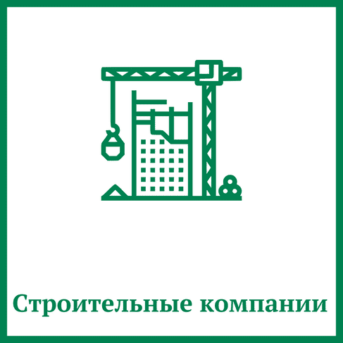 Купить строительную компанию Купить строительную компанию