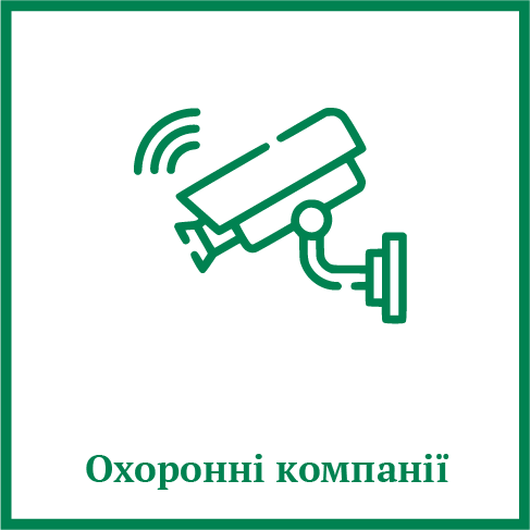 Купити охоронну компанію