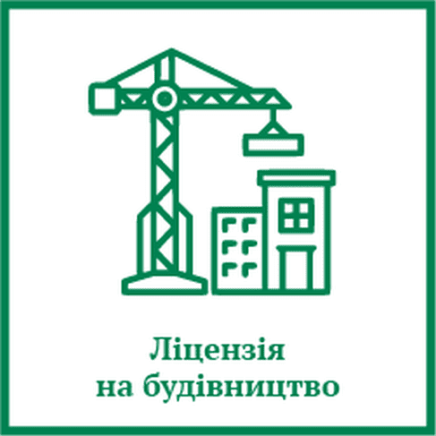 Ліцензія на постачання електроенергії