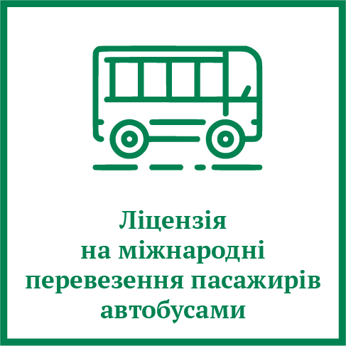 Ліцензія на перевезення пасажирів автобусами