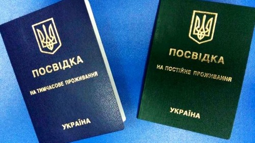 Посвідка на постійне проживання