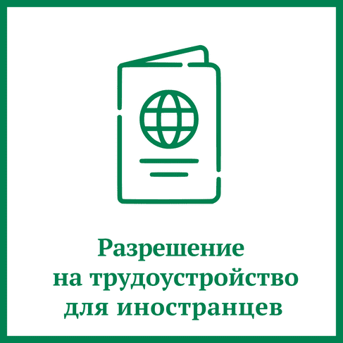 Миграционное право