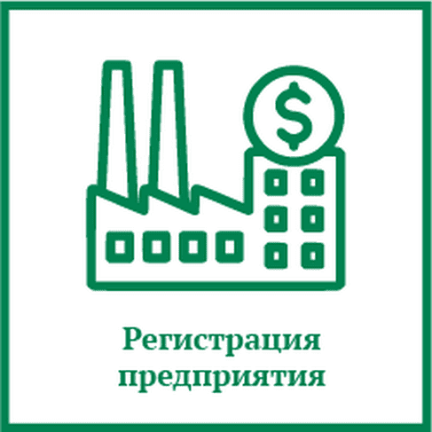 Регистрация ООО