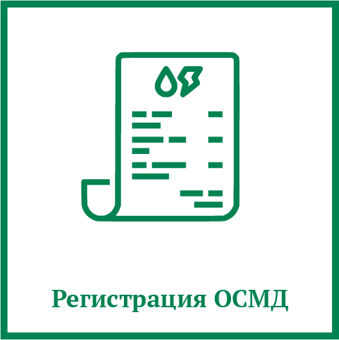 Регистрация ОСМД