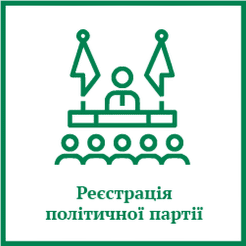 Реєстрація кооперативу