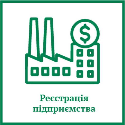 Реєстрація ТОВ
