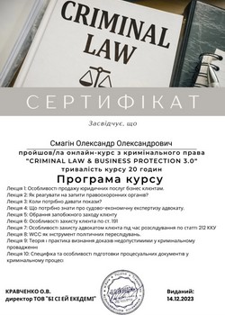 Сертифікат онлайн курс з кримінального права