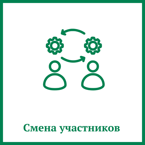 Смена учредителей ООО Смена учредителей ООО
