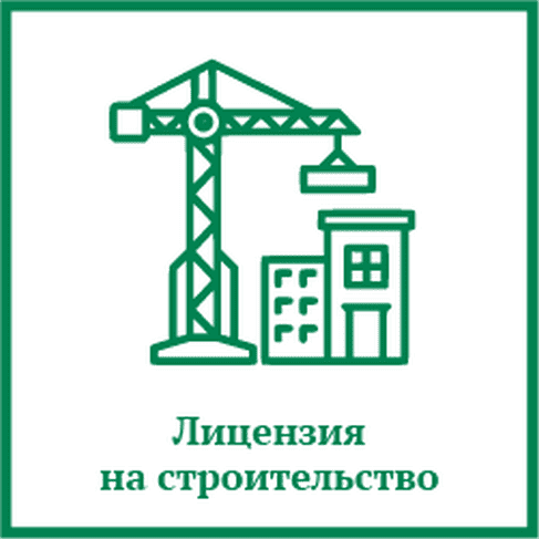 Лицензия на поставку электроэнергии