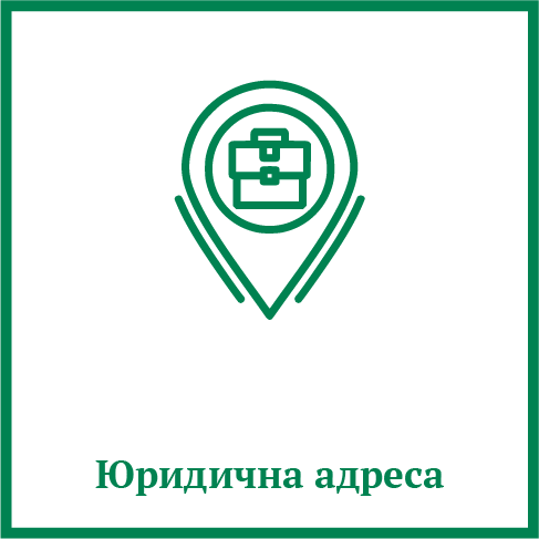 Юридична адреса